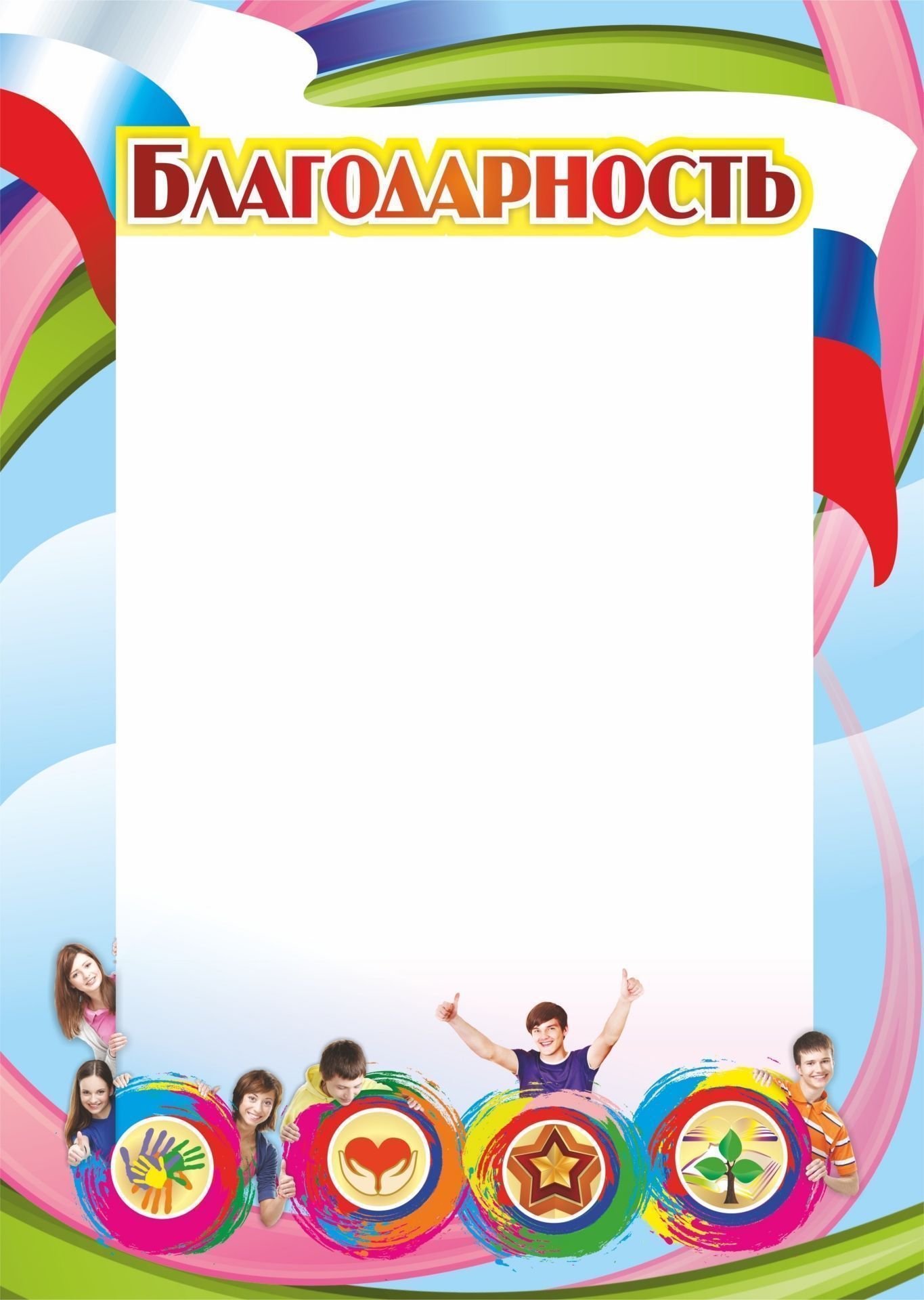 

Благодарность (с волонтерской символикой)