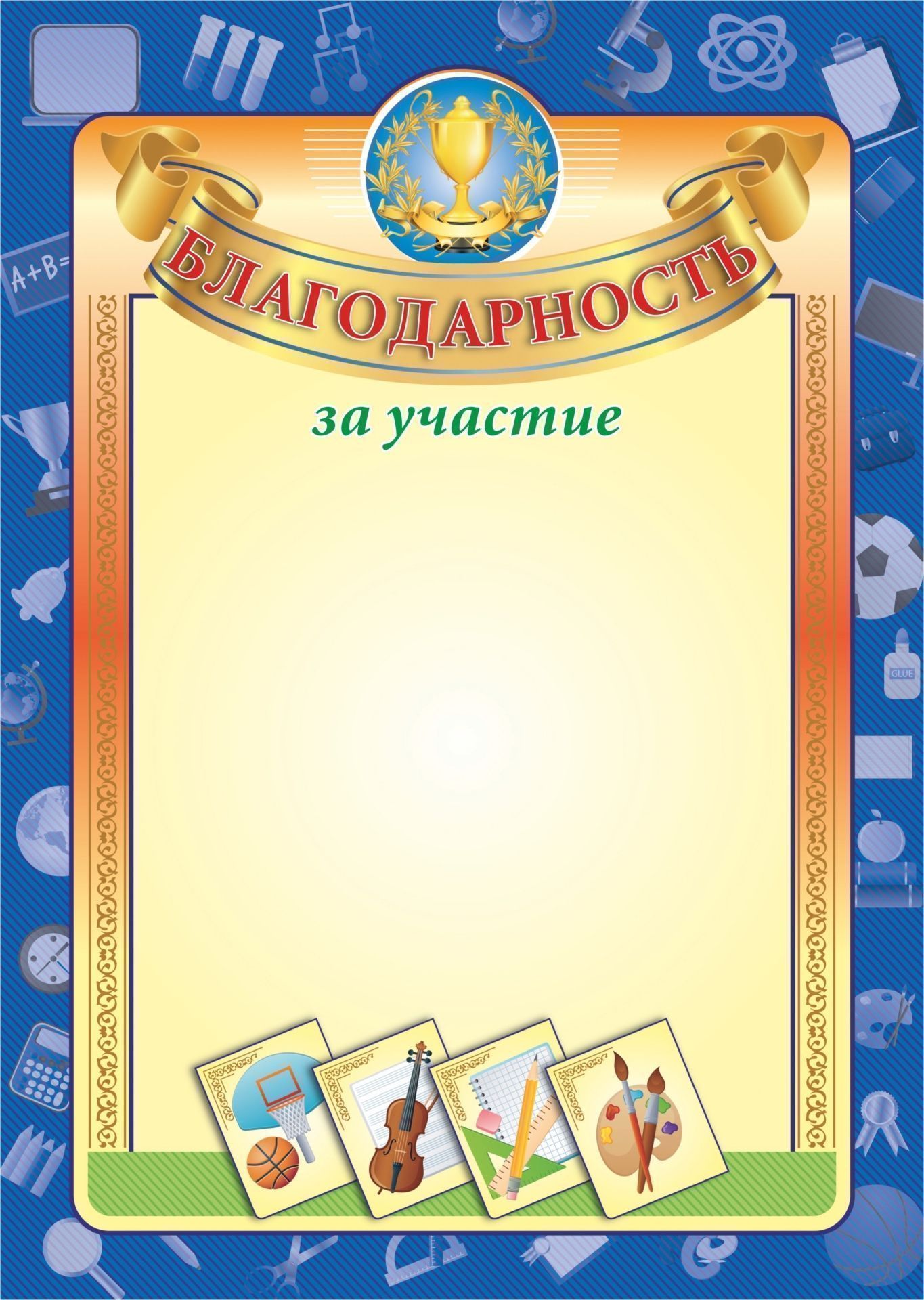 Благодарность за участие
