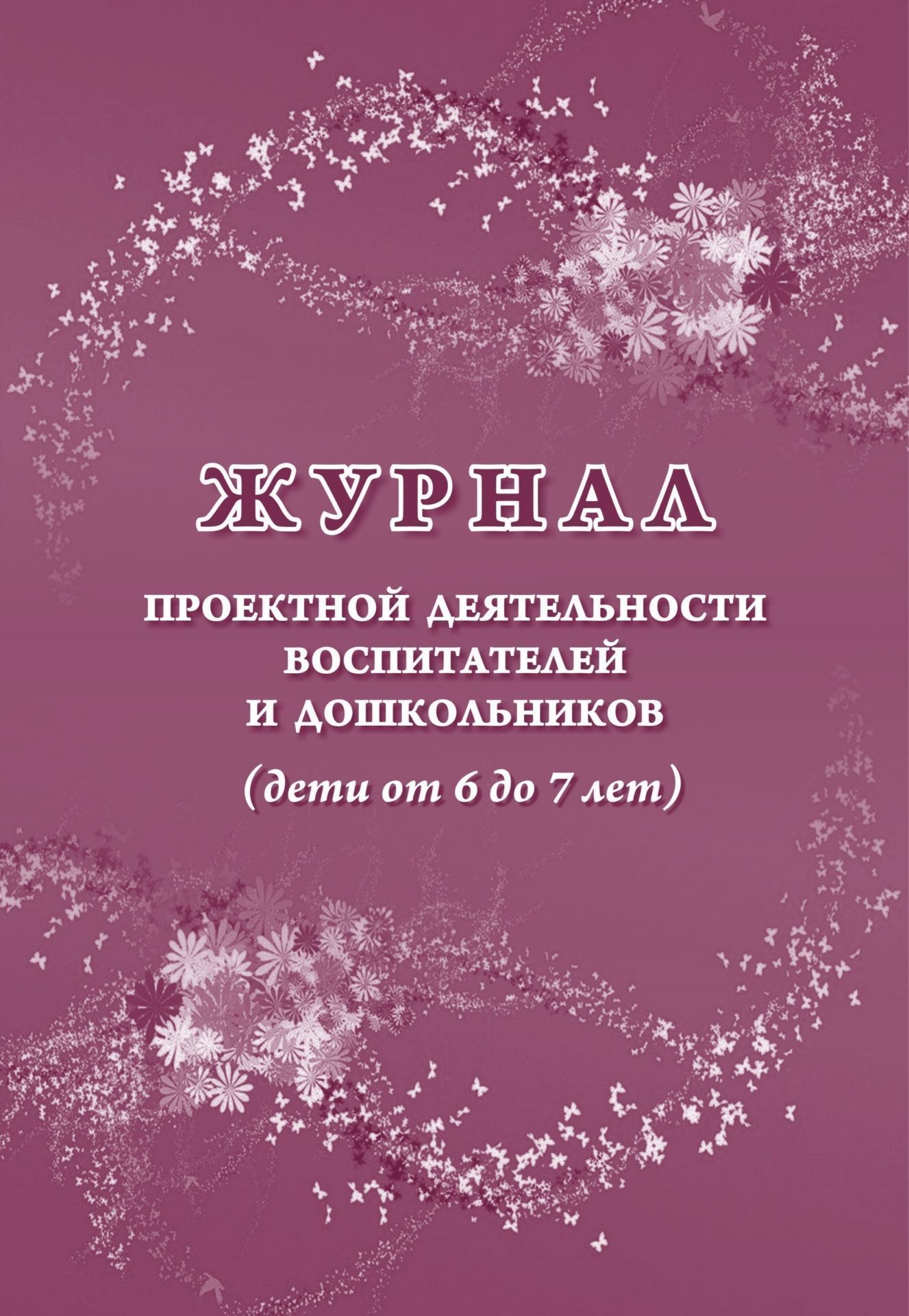 Купить Пособие Для Воспитателя Детского Сада