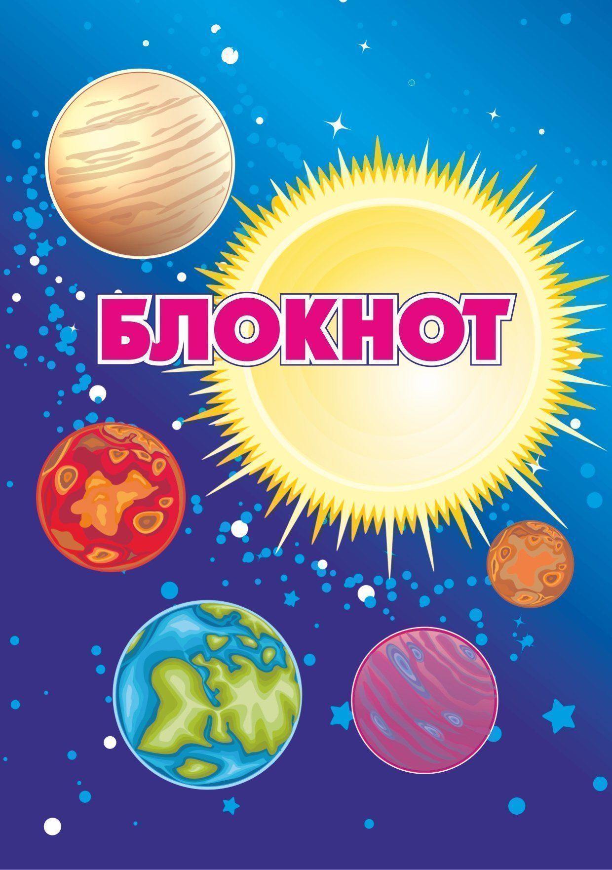 

Блокнот "Космическая символика. Солнечная система"
