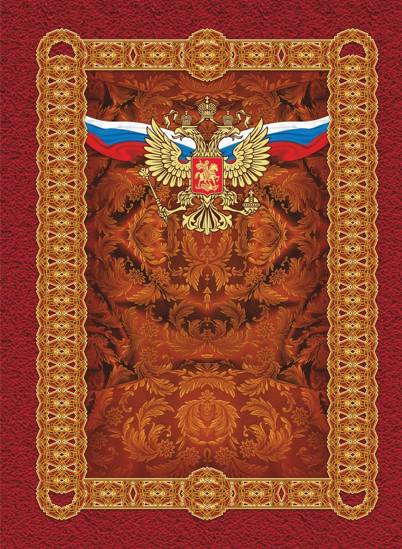 Адресная папка (с гербом и флагом)