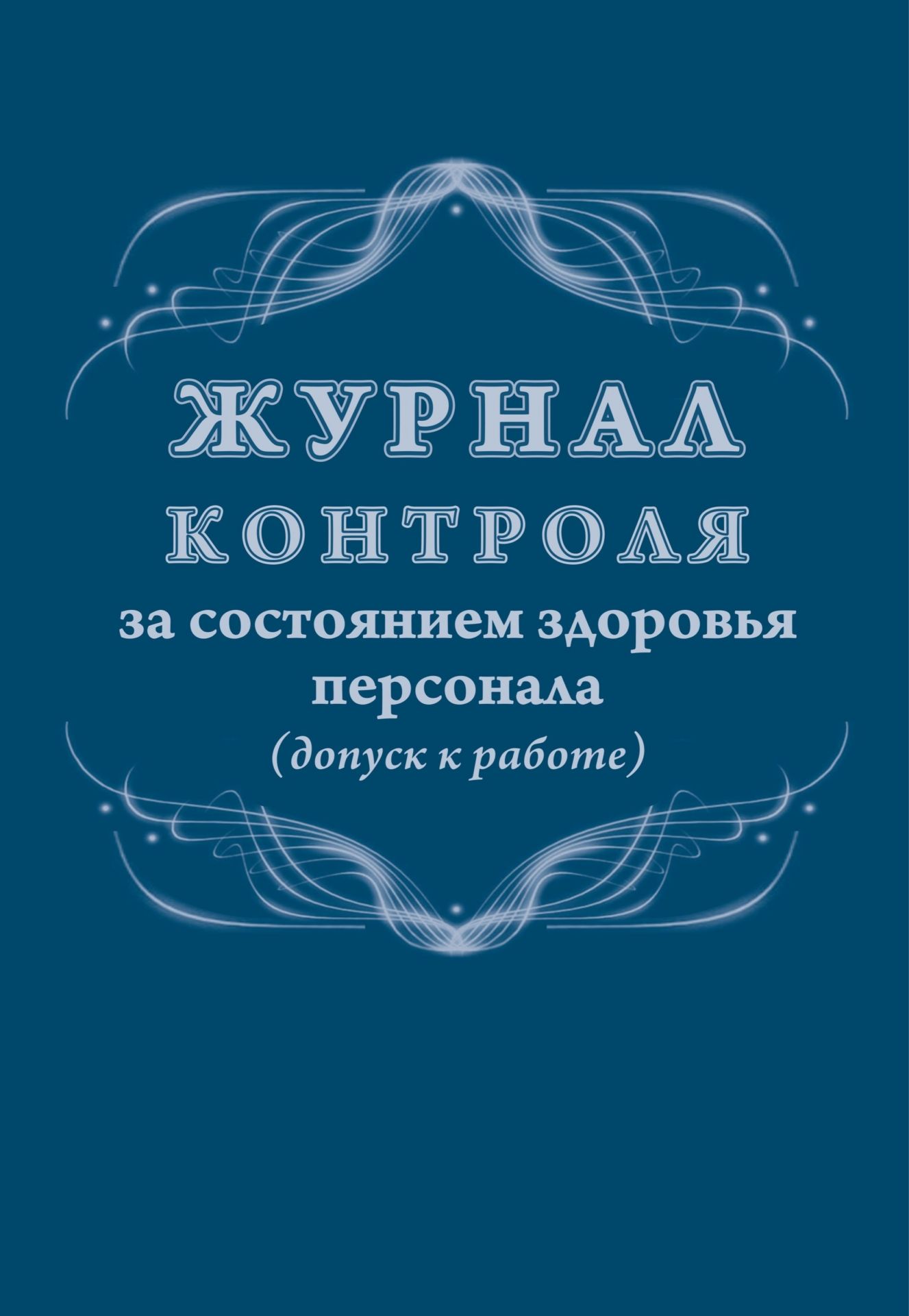 Журнал Журнал