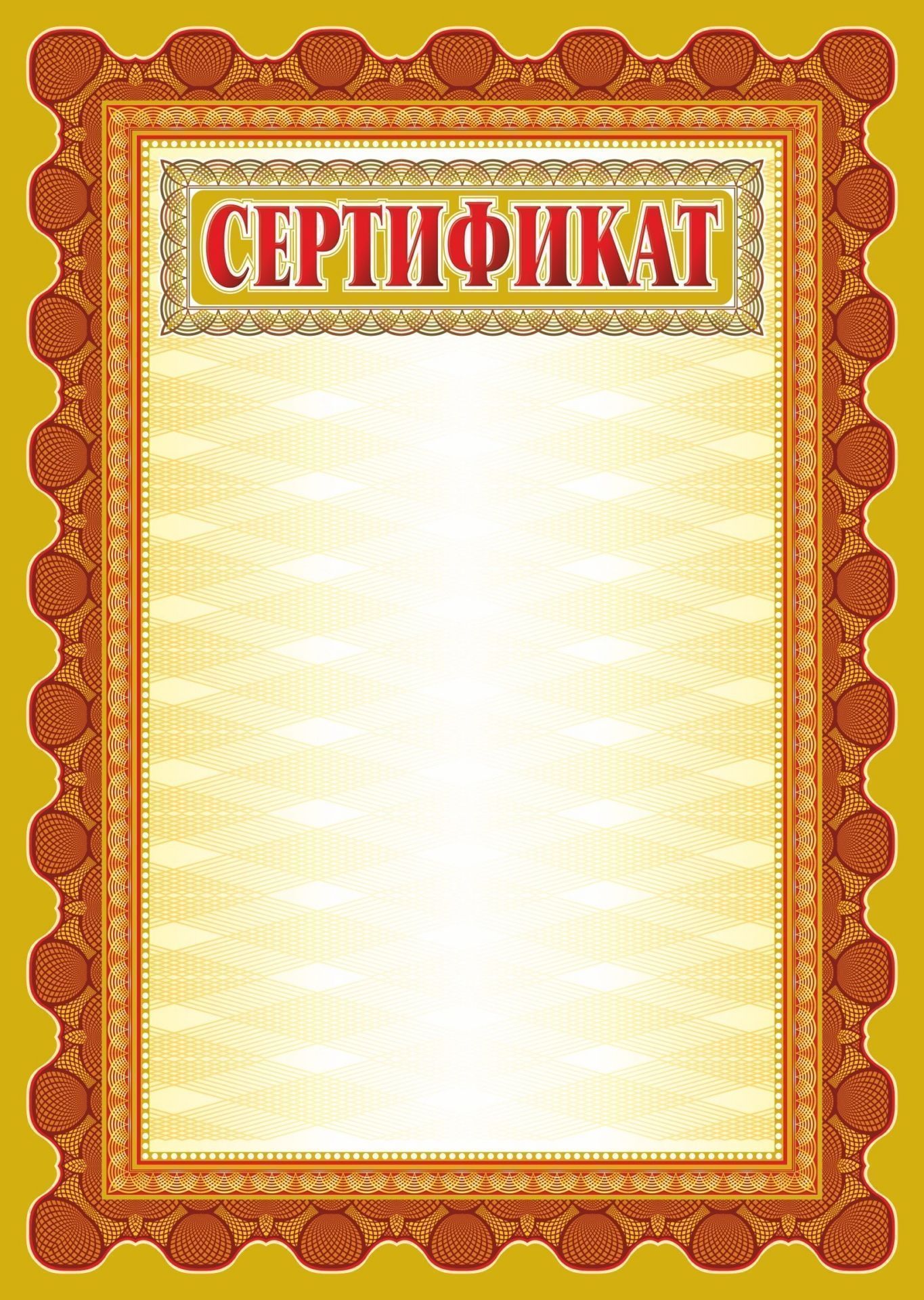 

Сертификат (с бронзой)