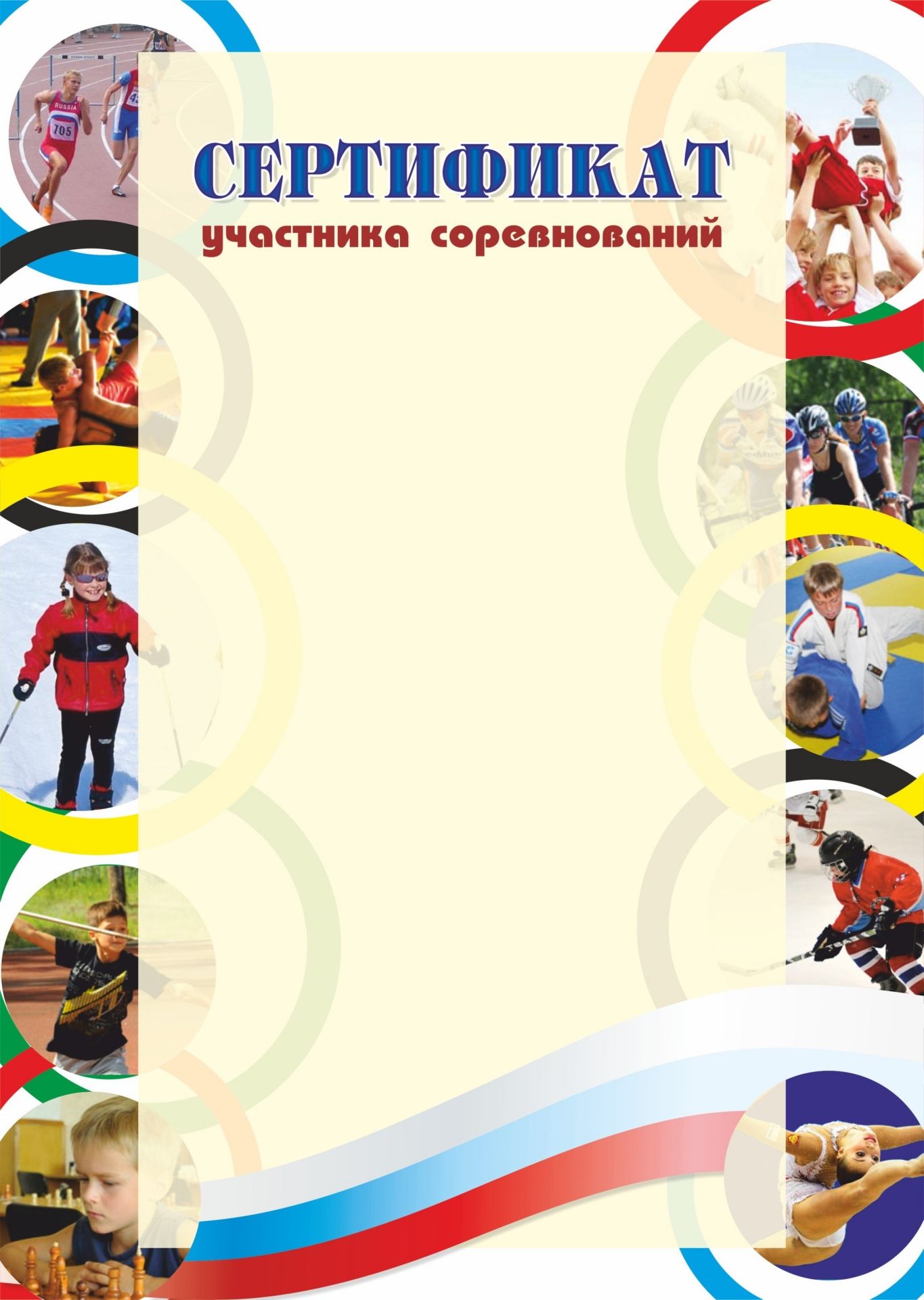 Диплом за участие в спортивном мероприятии