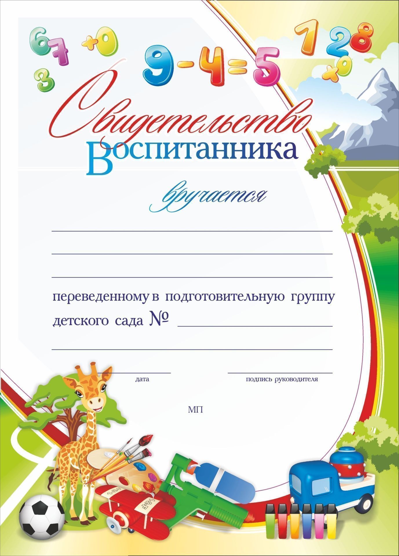 Образец диплома об окончании подготовки к школе