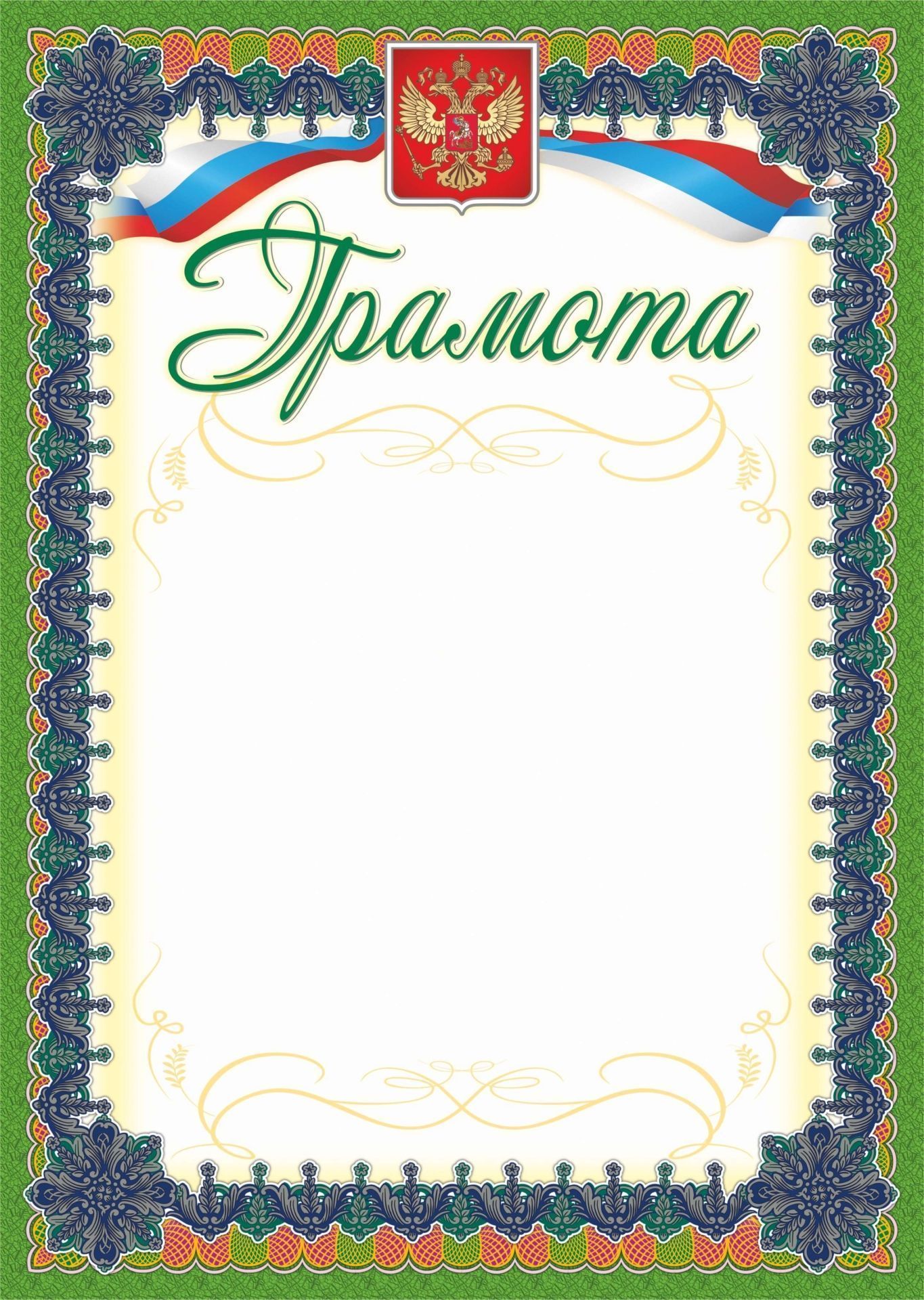 

Грамота (серебро)