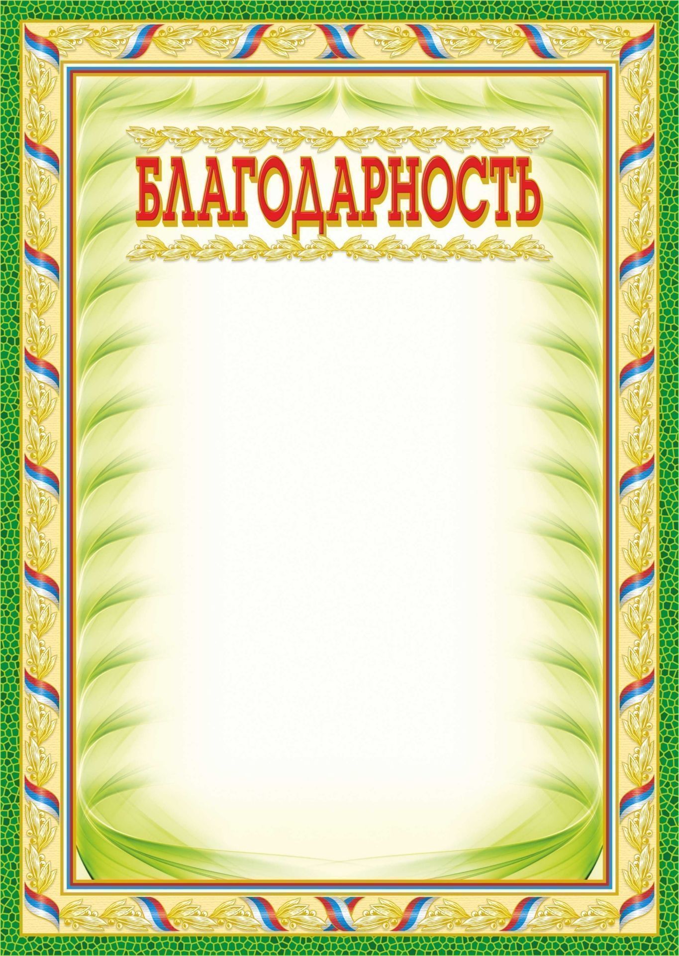 

Благодарность (бронза)