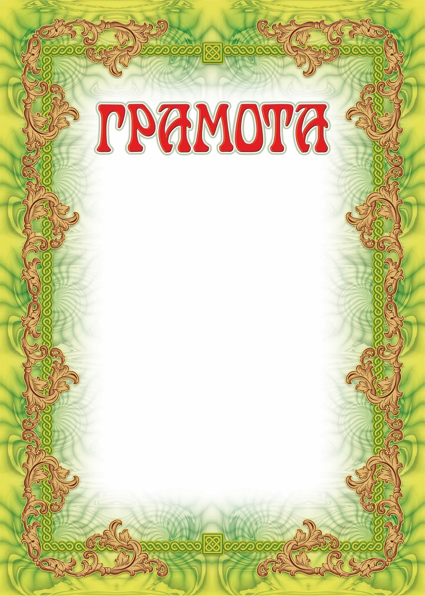 Картинки грамота