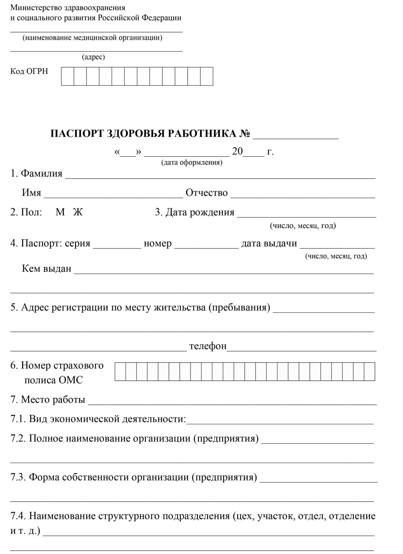 Где Купить Паспорт Здоровья