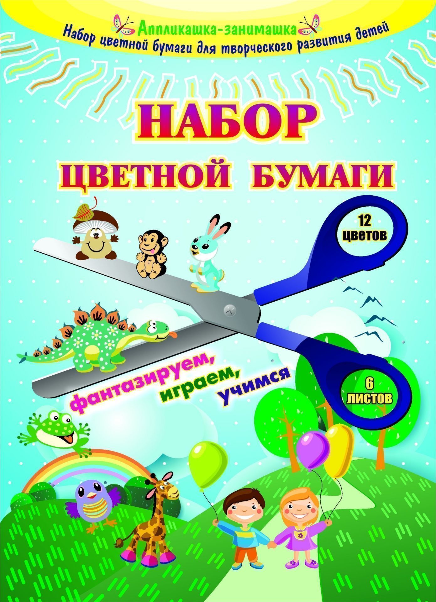 Набор цветной бумаги: 6 листов. 12 цветов