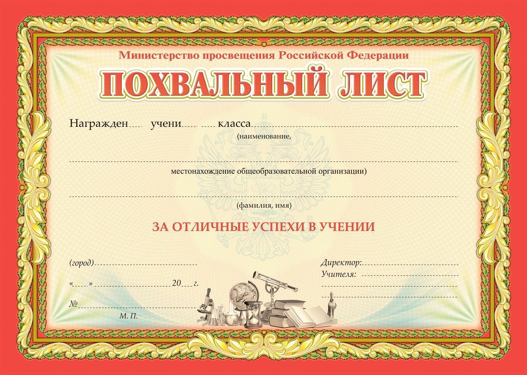 Образец подписания похвального листа ученикам начальной школы