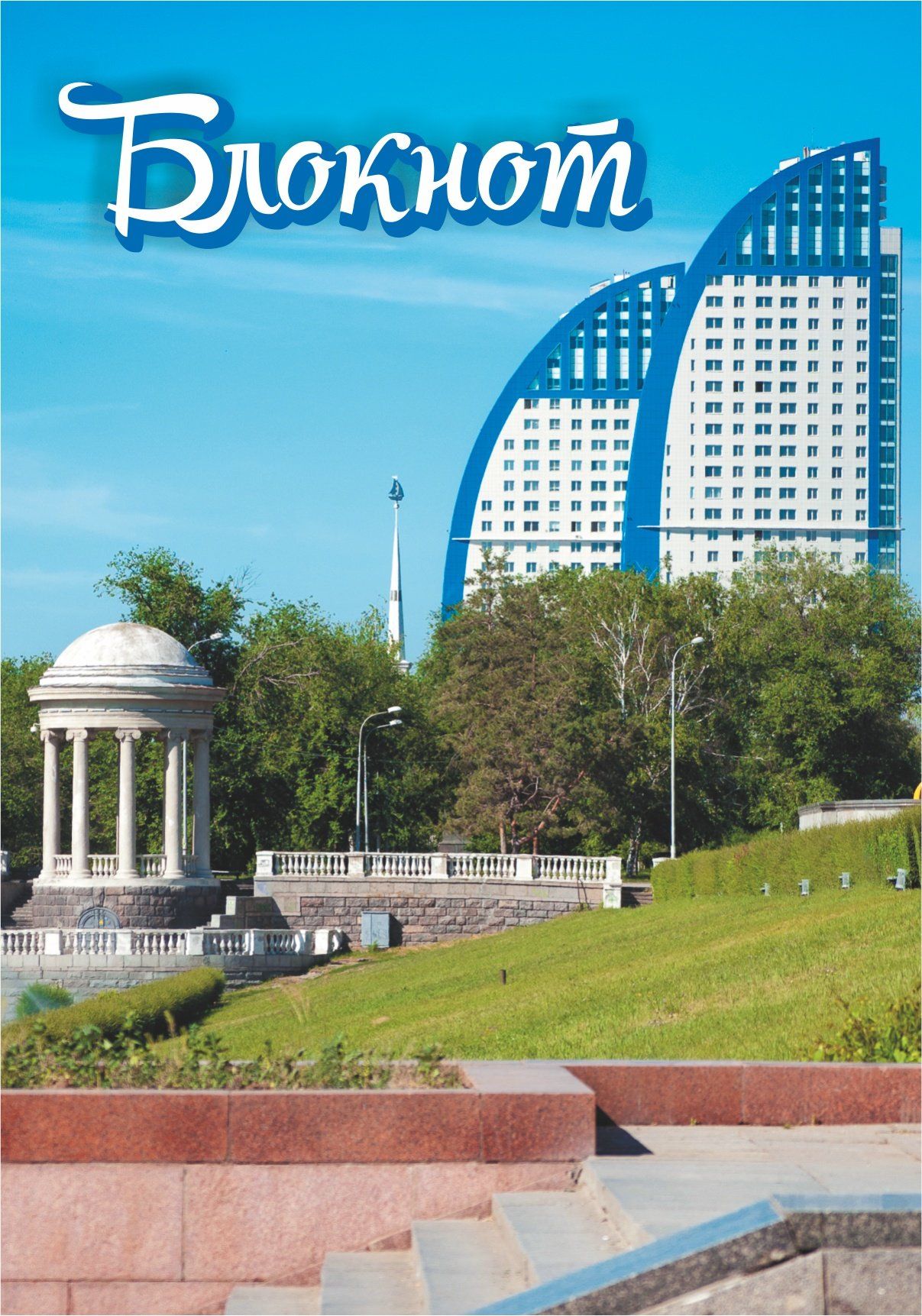 

Блокнот (блок - клетка)