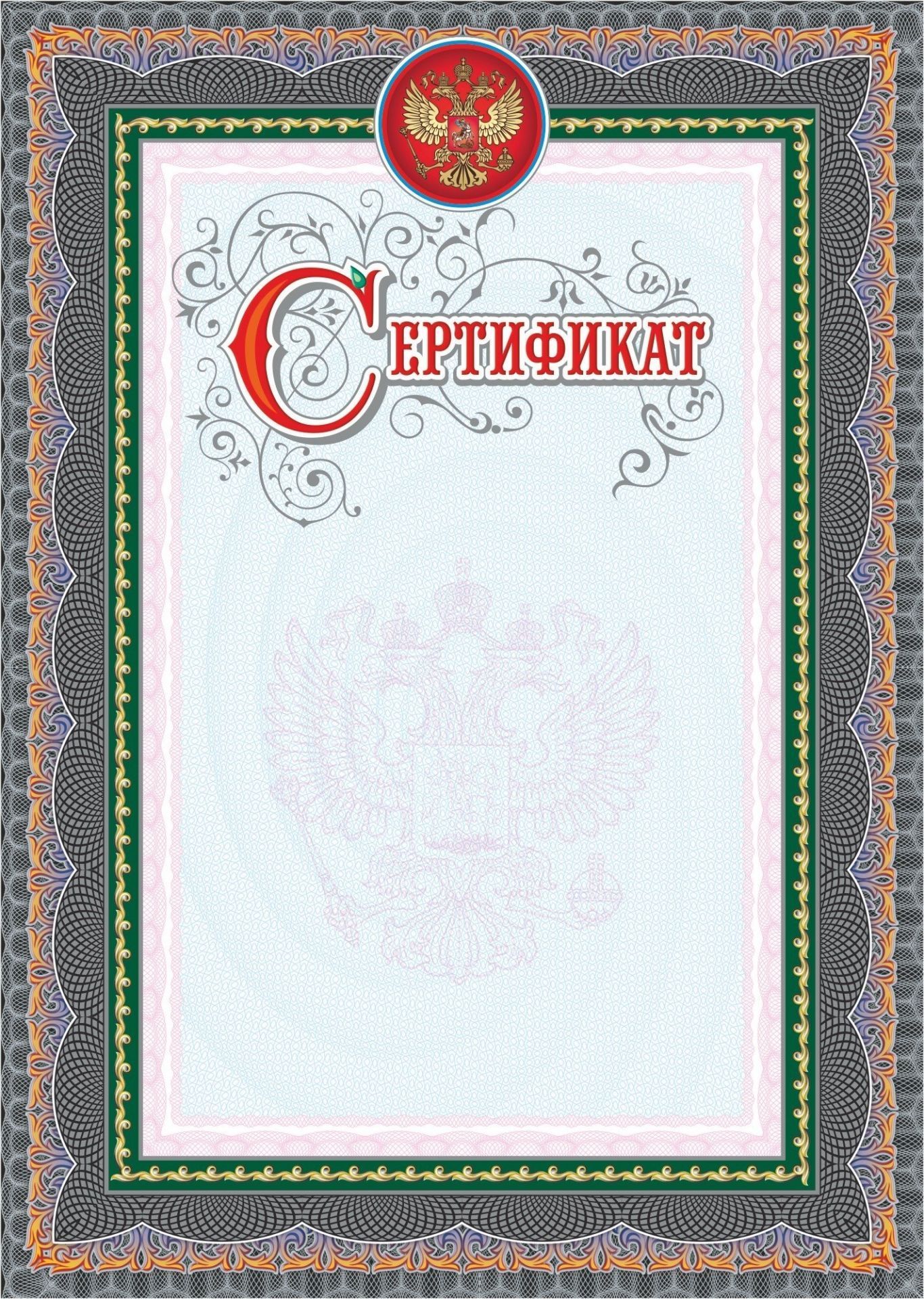 

Сертификат (серебро)