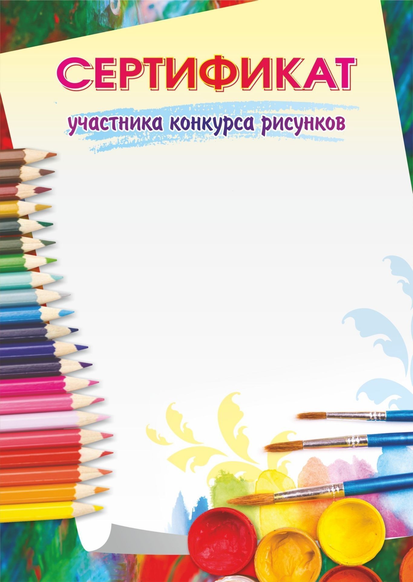 

Сертификат участника конкурса рисунков