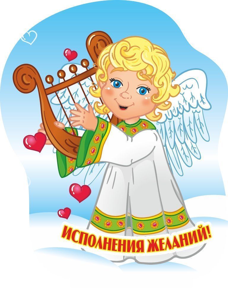 

Фигурка на подставке "Ангелочек счастья" с надписью "Исполнения желаний!"