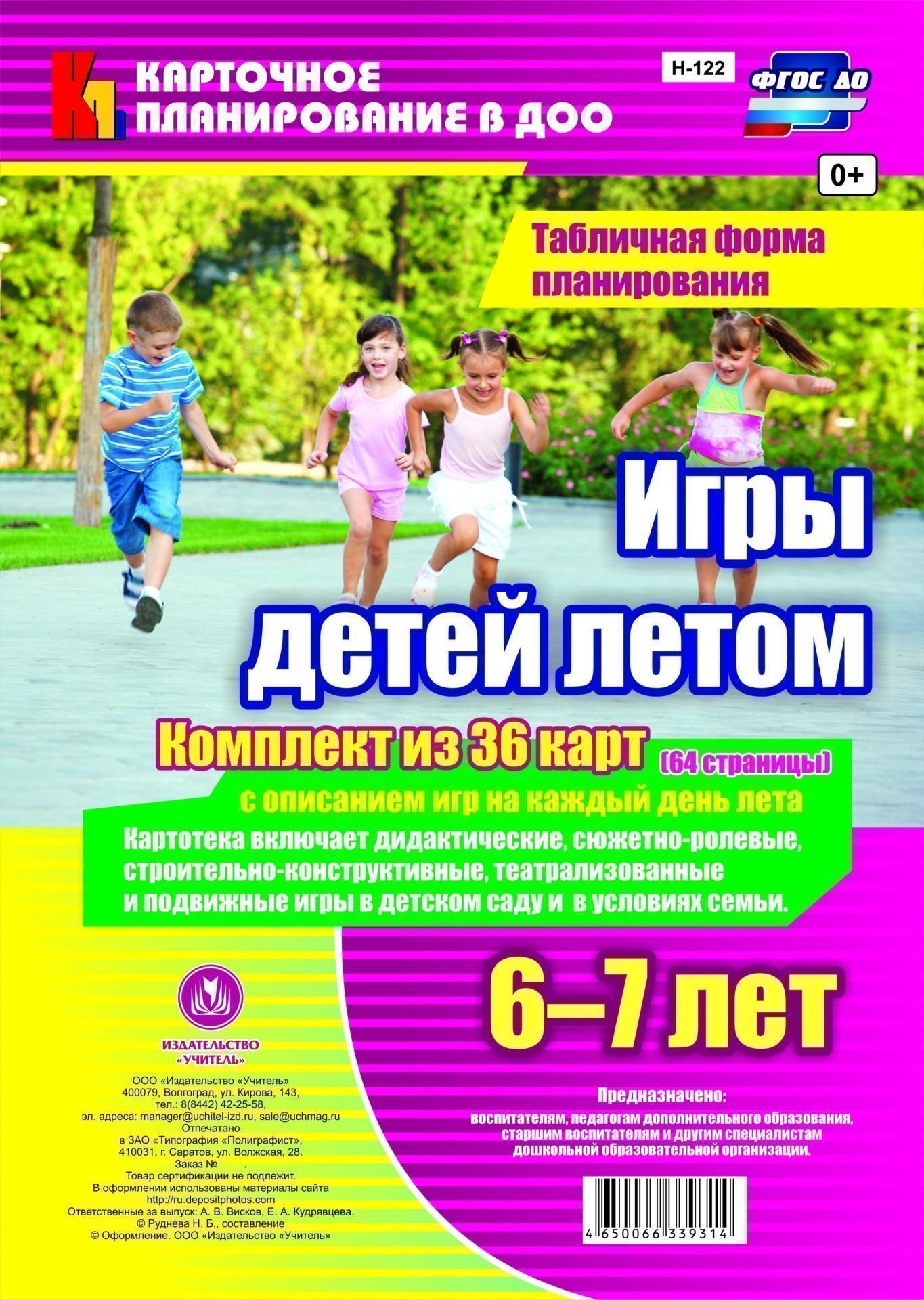 

Игры детей летом. 6-7 лет. Табличная форма планирования
