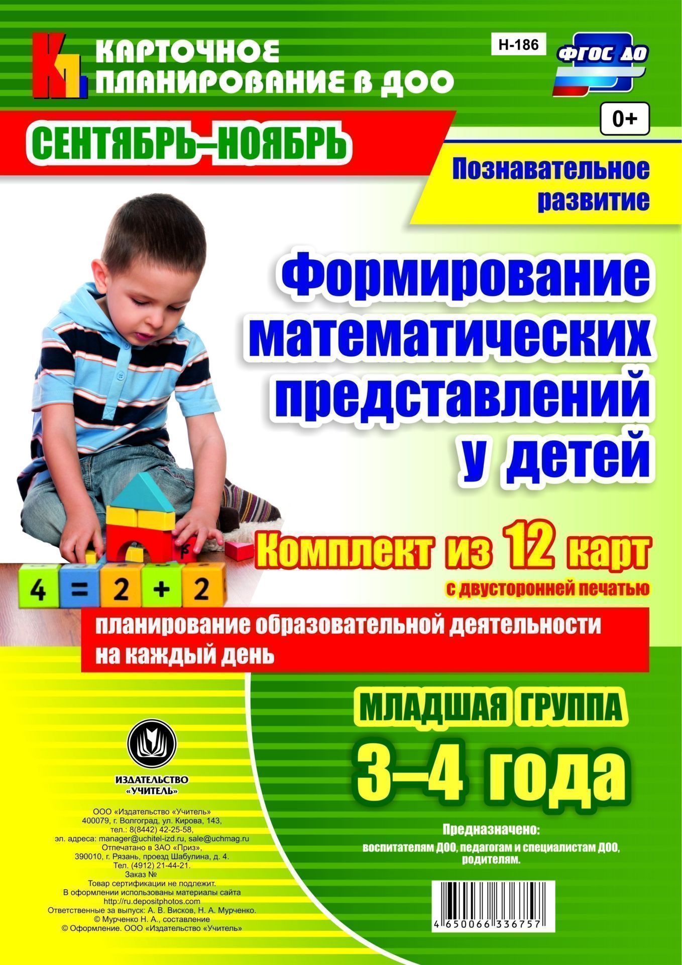 Математика в младшей группе сентябрь детского сада. Формирование математических представлений. Формирование математических представлений у дошкольников. Познавательное развитие 4 года. Формирование математических представлений у детей 2-3 лет книга.