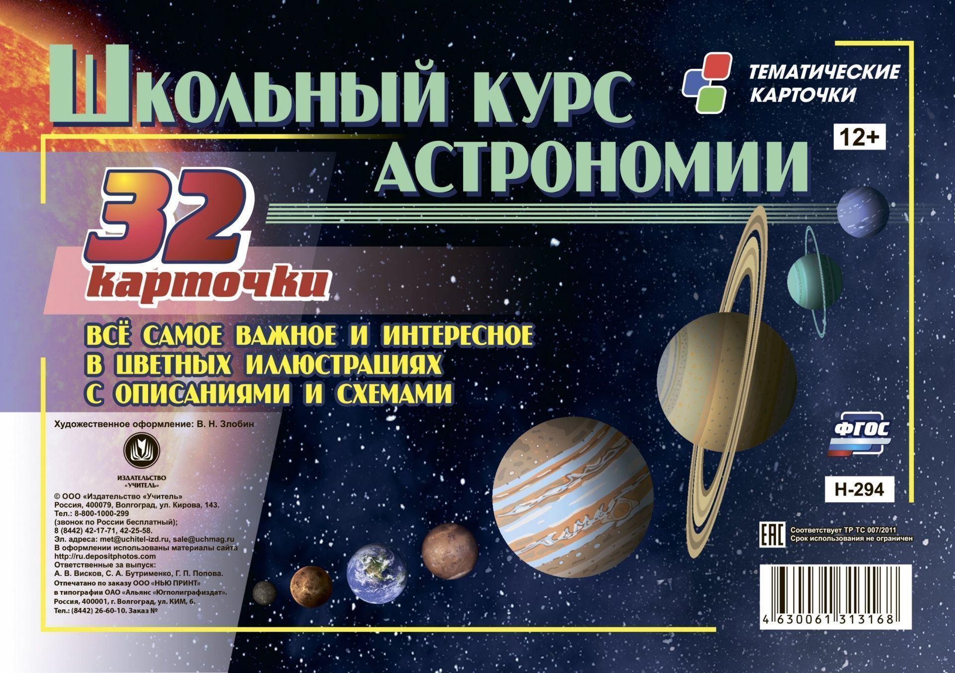 Фото #1: Школьный курс астрономии: все самое важное и интересное в цветных иллюстрациях с описанием и схемами