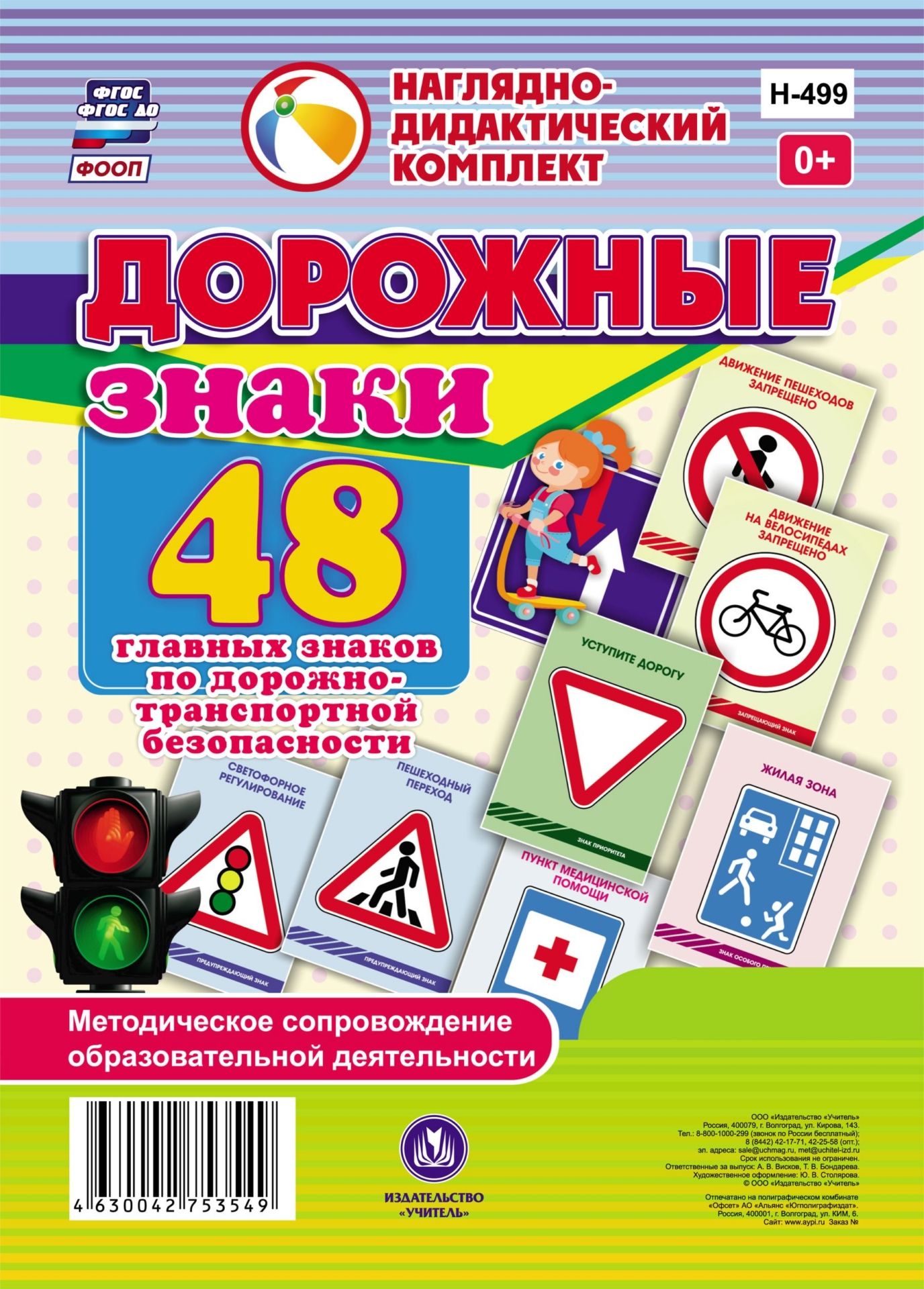 

Дорожные знаки: 48 главных знаков по дорожно-транспортной безопасности