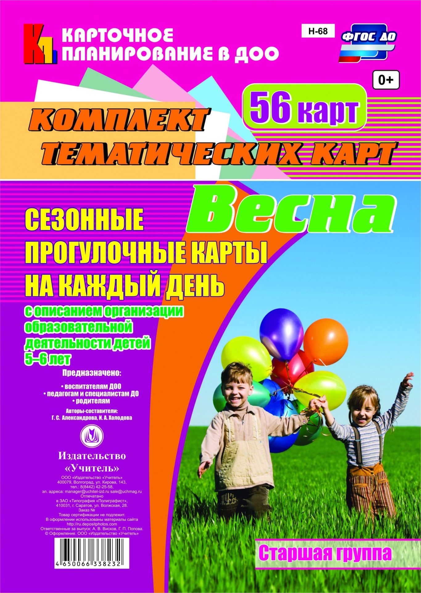 Сезонные прогулочные карты на каждый день с описанием организации образовательной деятельности детей. Весна. Старшая группа: комплект из 56 тематических карт