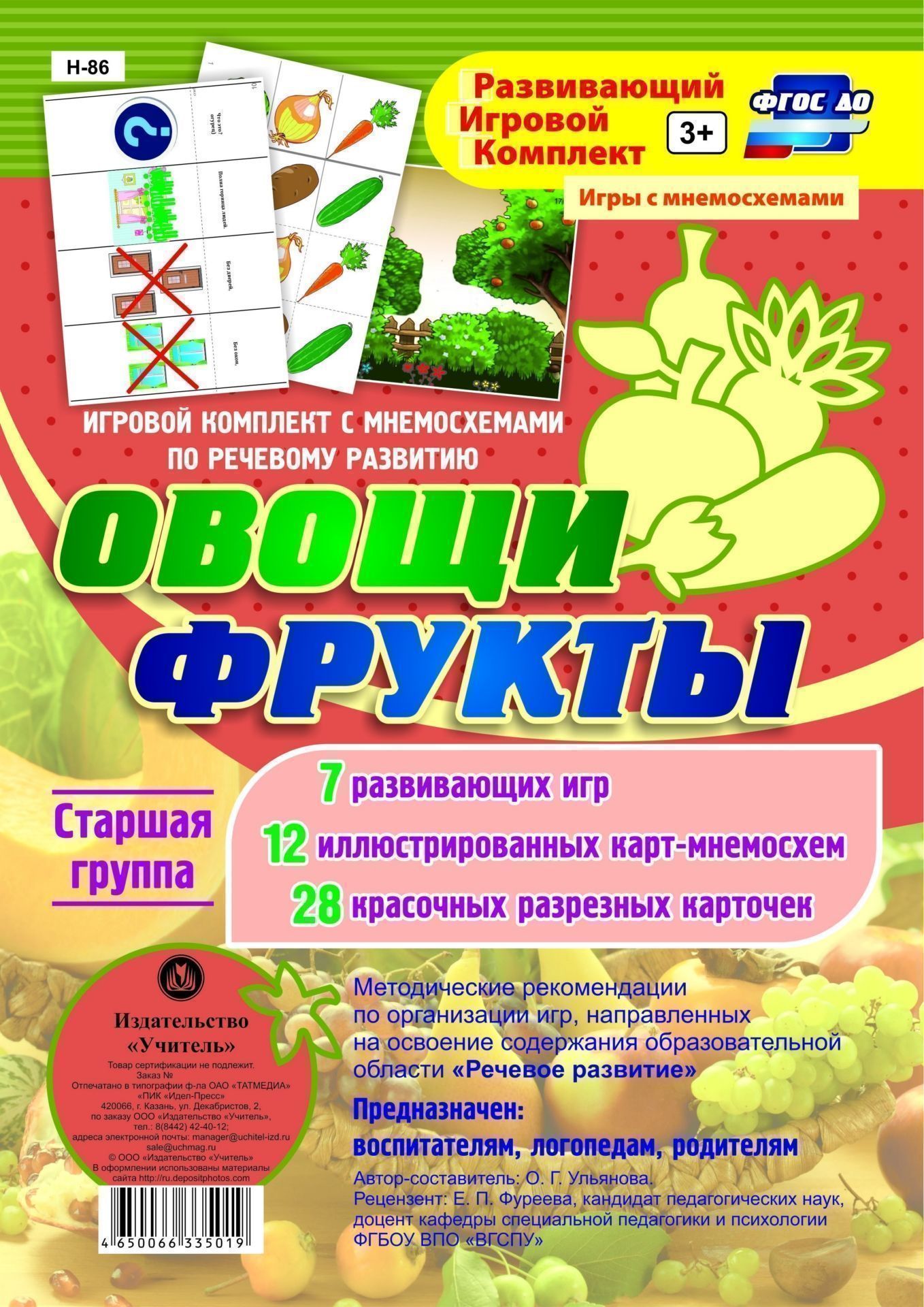 Игровой комплект с мнемосхемами по речевому развитию Овощи. Фрукты. Старшая группа: 7 развивающих игр, 12 иллюстрированных карт-мнемосхем, 28 красочных разрезных карточек