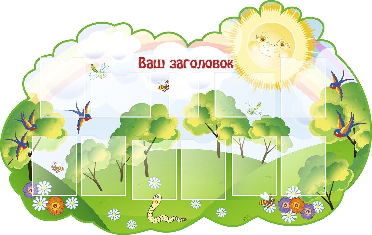

Стенд с 10 карманами А4 и 1 карман А5: Размер 1,2*1,9 м