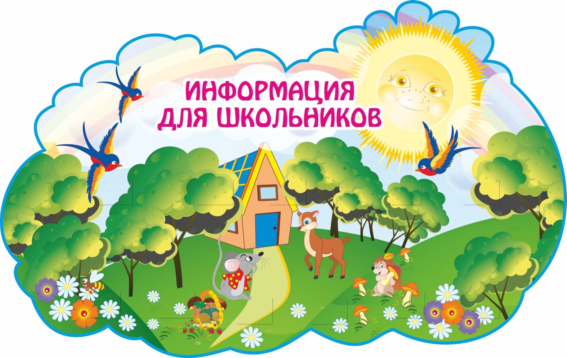 

Стенд с 10 карманами А4 и 1 карман А5: Размер 1,2*1,9 м