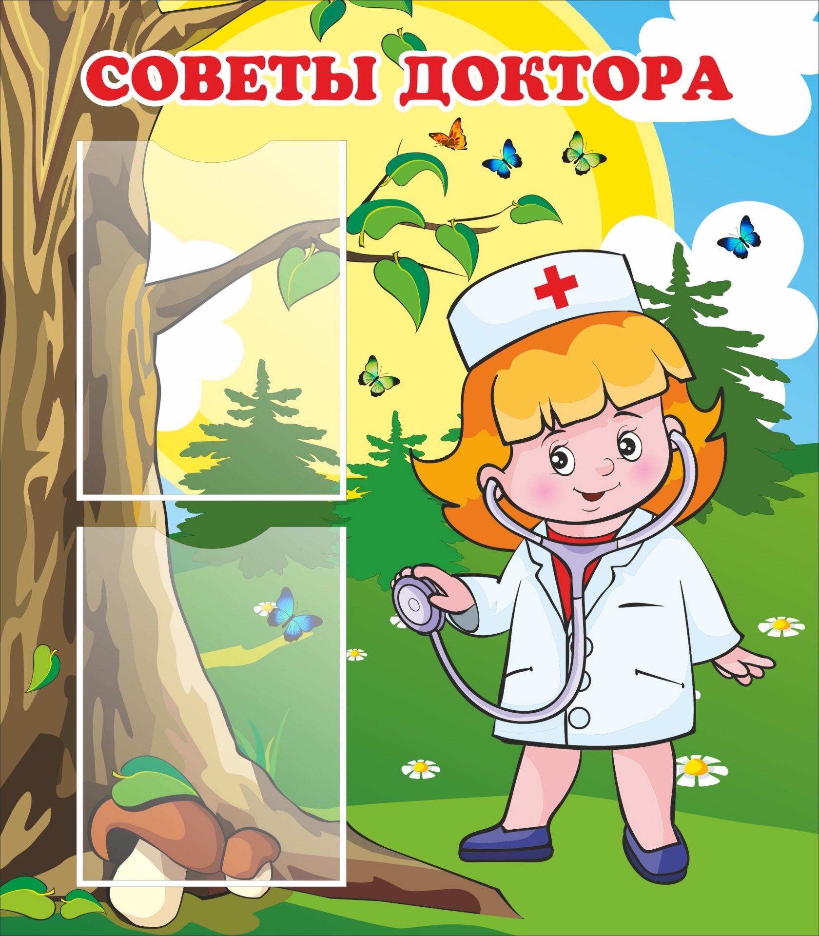 

Стенд "Советы доктора" с 2 карманами А4: Размер 0,7*0,8 м