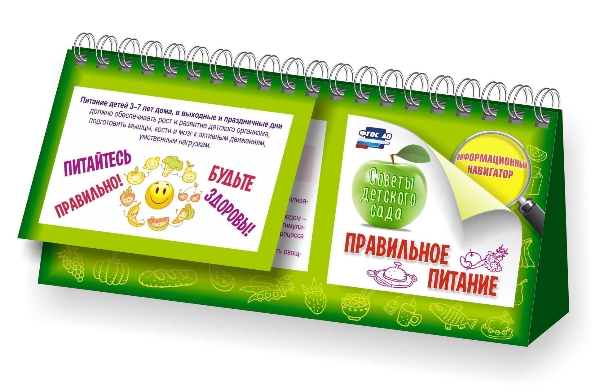 

Правильное питание