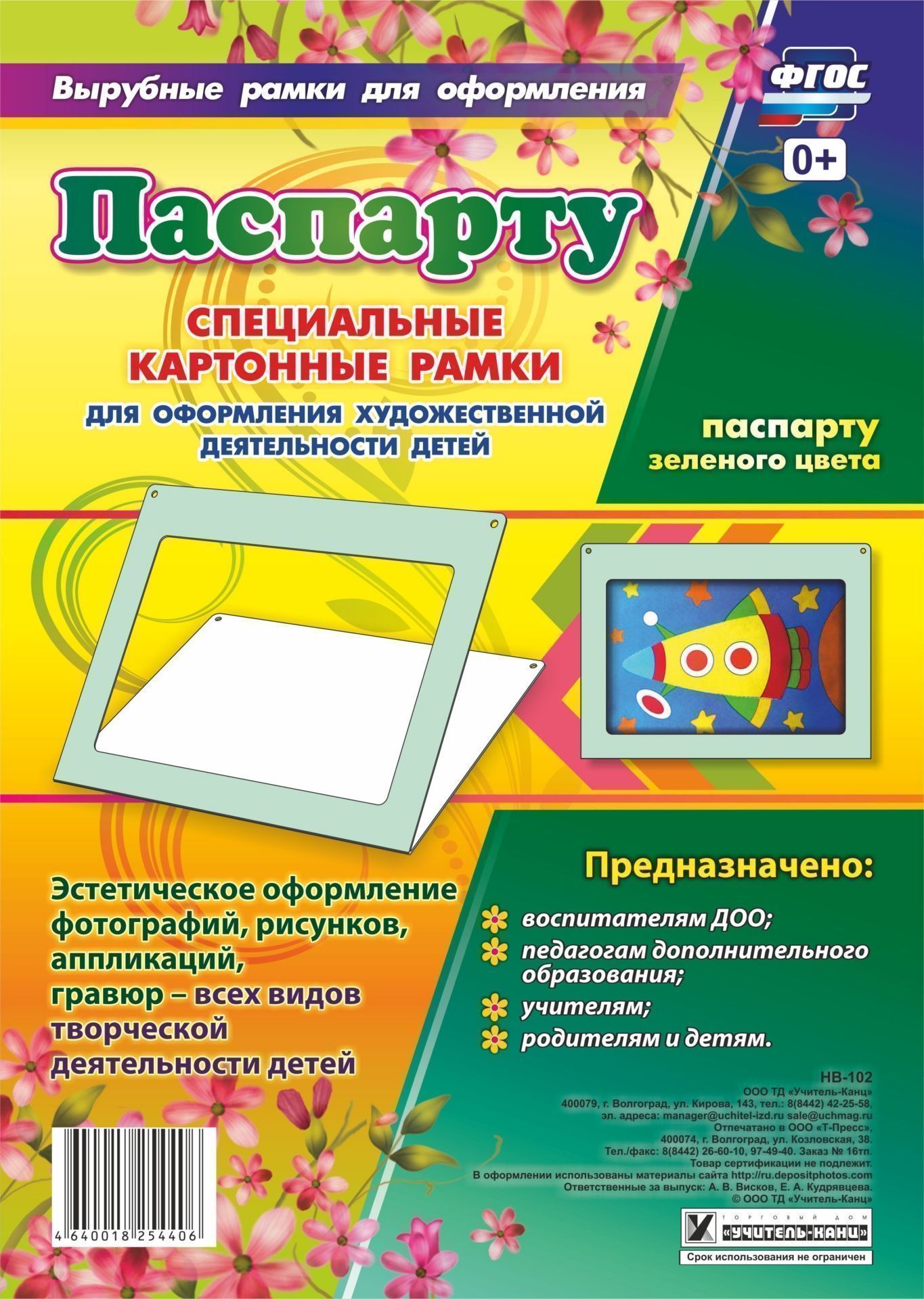 

Паспарту зеленого цвета. Специальные картонные рамки для оформления художественной деятельности детей, 30х22 см, внутренний размер 24х16 см