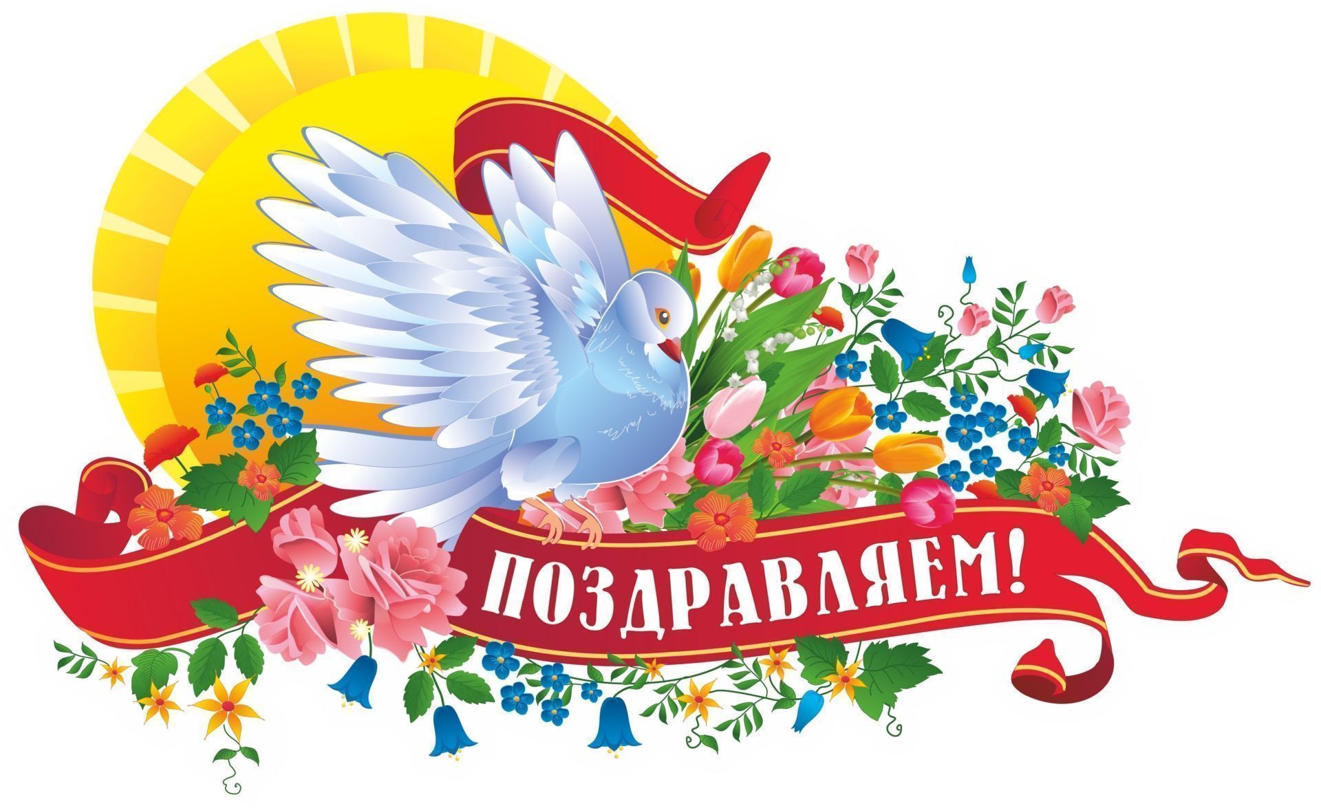 

Плакат вырубной "Голубь-вестник": 376х613