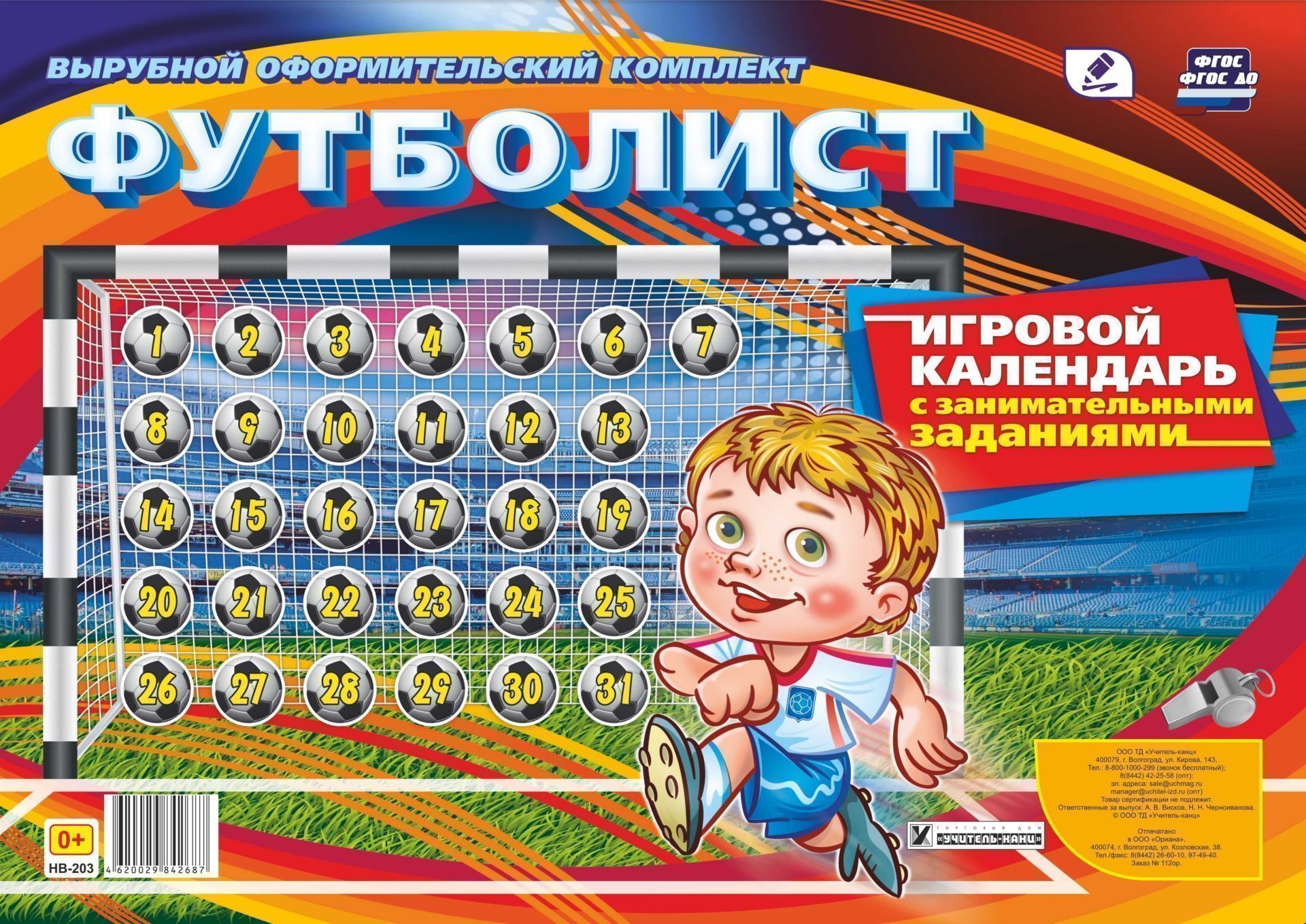 

Комплект оформительский "Футболист". Игровой календарь с занимательными заданиями
