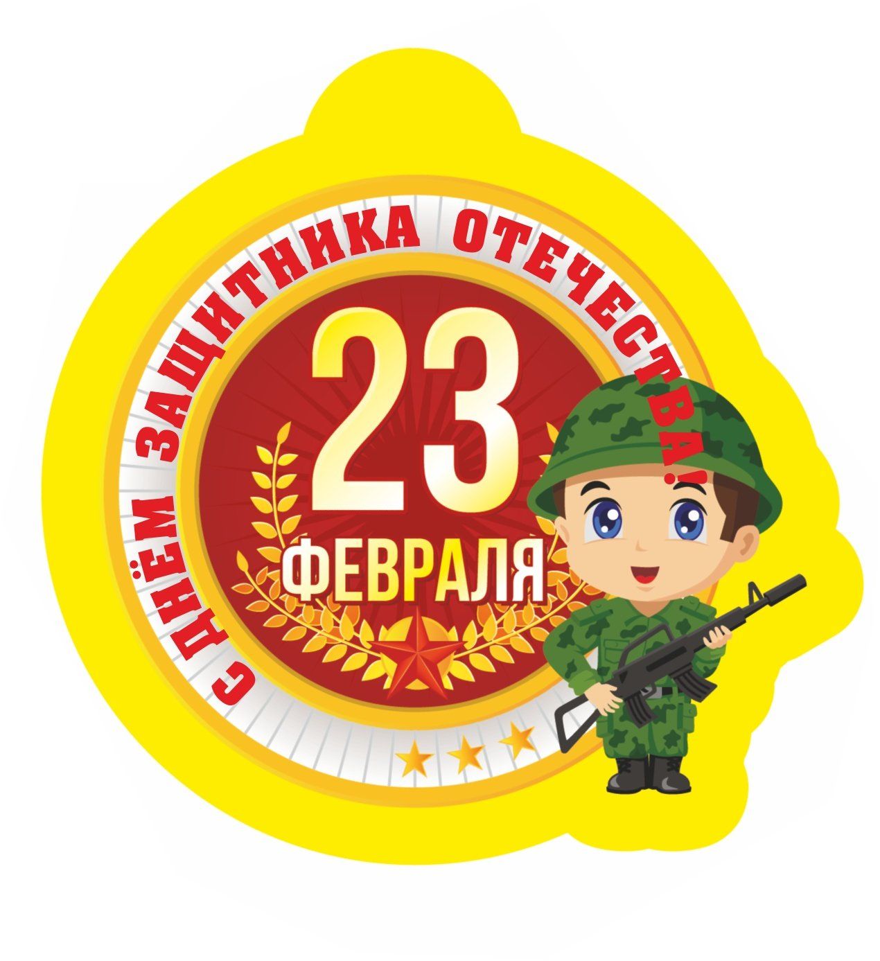 6 Февраля Картинки