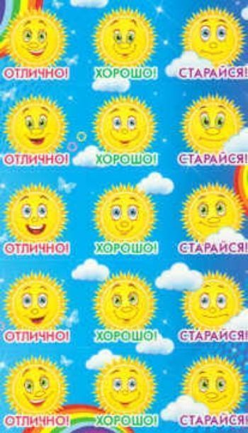 Картинки солнышек для поощрения детей, началась смешные