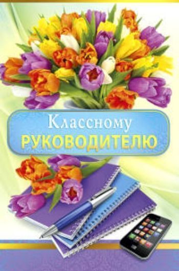 Навруз байрам, открытки с днем учителя классному руководителю от родителей