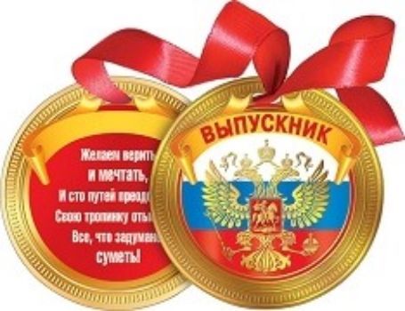 

Медаль на ленте "Выпускник"