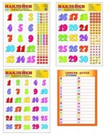 Наклейки для шкафчиков, кроваток, стульчиков и поощрения детей от 5 лет