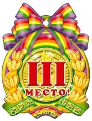 Медаль