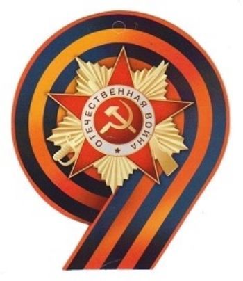 

Открытка-мини "9 Мая"