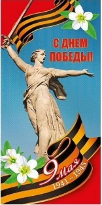 

Открытка "С Днем Победы!"