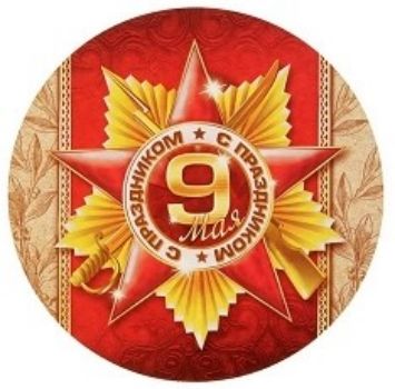 

Наклейка на авто "Орден с праздником"