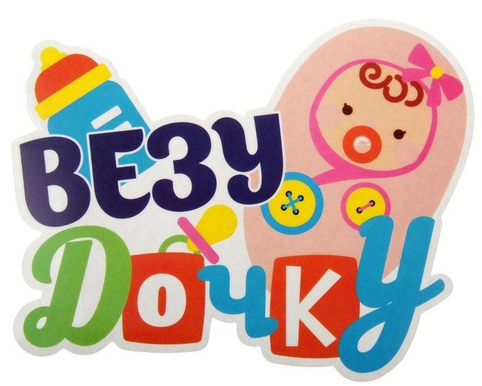 

Наклейка на авто "Везу дочку"
