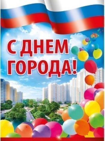 Открытки с днем города киров