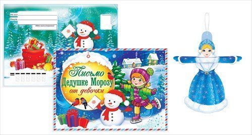 

Письмо Дедушке Морозу от девочки
