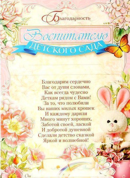 Открытки с благодарностью воспитателям от родителей, детские открытки новый