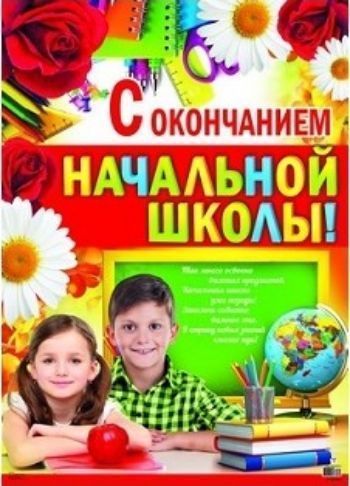 Зайца кота, окончание начальной школы картинки