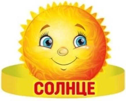 

Маска-ободок "Солнце"