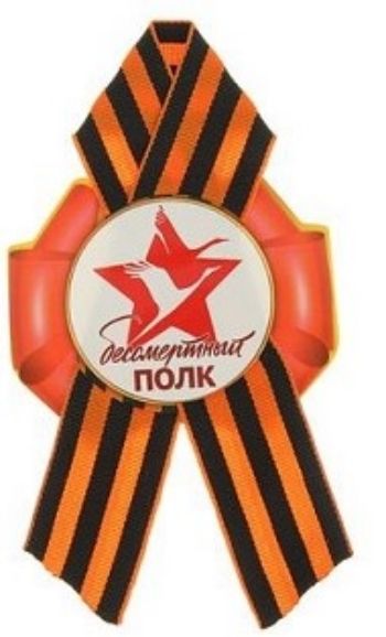 

Значок из картона "Бессмертный полк"