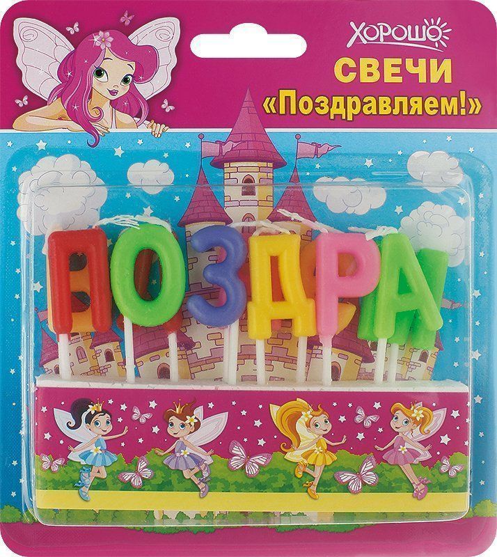 

Свечи праздничные "Поздравляем!", Феи, 11 шт.