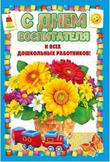 Открытка